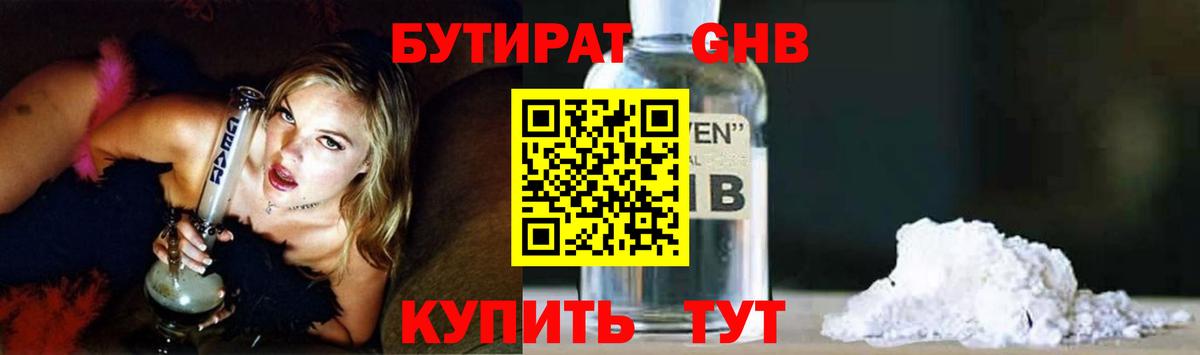 БУТИРАТ Butirat  Вход с VPN  Воткинск 