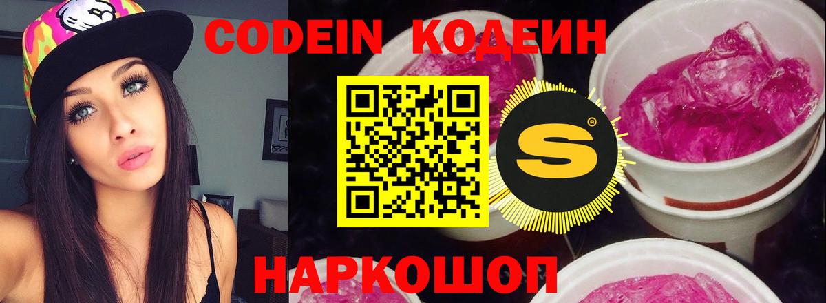 Кодеин напиток Lean (лин) Воткинск