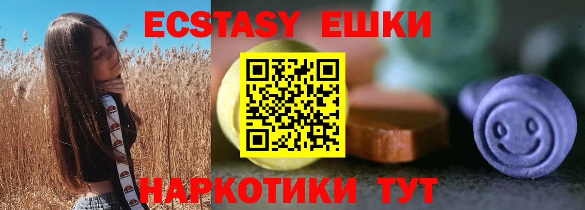 Воткинск  Ecstasy  Вход с VPN  Ecstasy таблы 