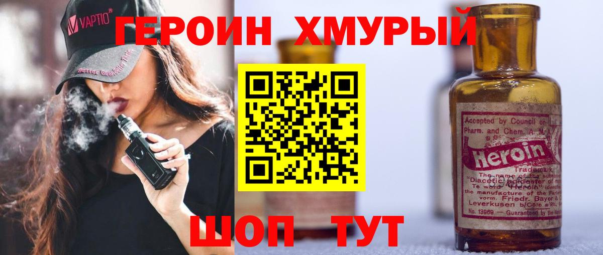 ГЕРОИН Heroin Воткинск