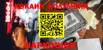 кокаин колумбия Апшеронск