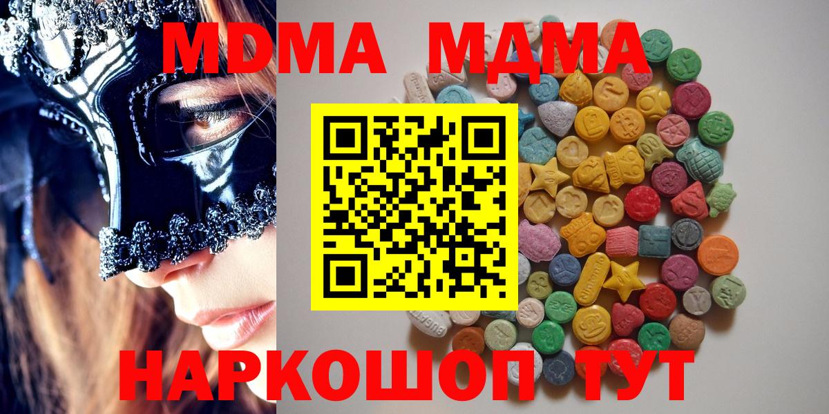 МДМА молли  МДМА  Воткинск  Вход с VPN  MDMA crystal 