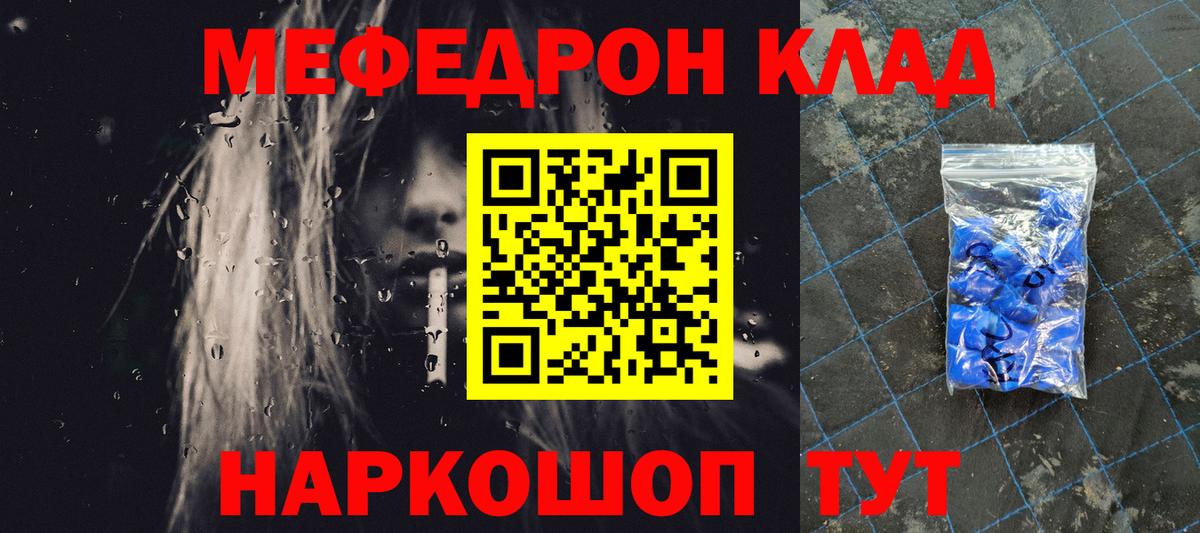 МЕФ кристаллы  Вход с VPN  МЯУ-МЯУ мука  Воткинск 