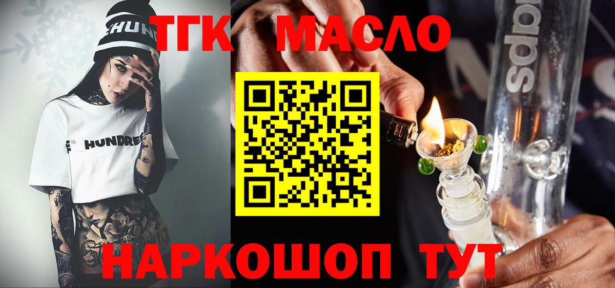 Дистиллят ТГК гашишное масло  Вход с VPN  ТГК вейп с тгк  Воткинск 
